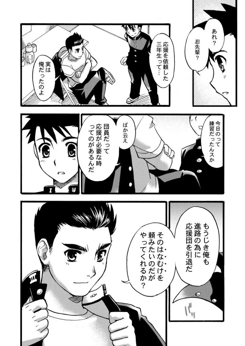 チアボーイ総集編 - page44