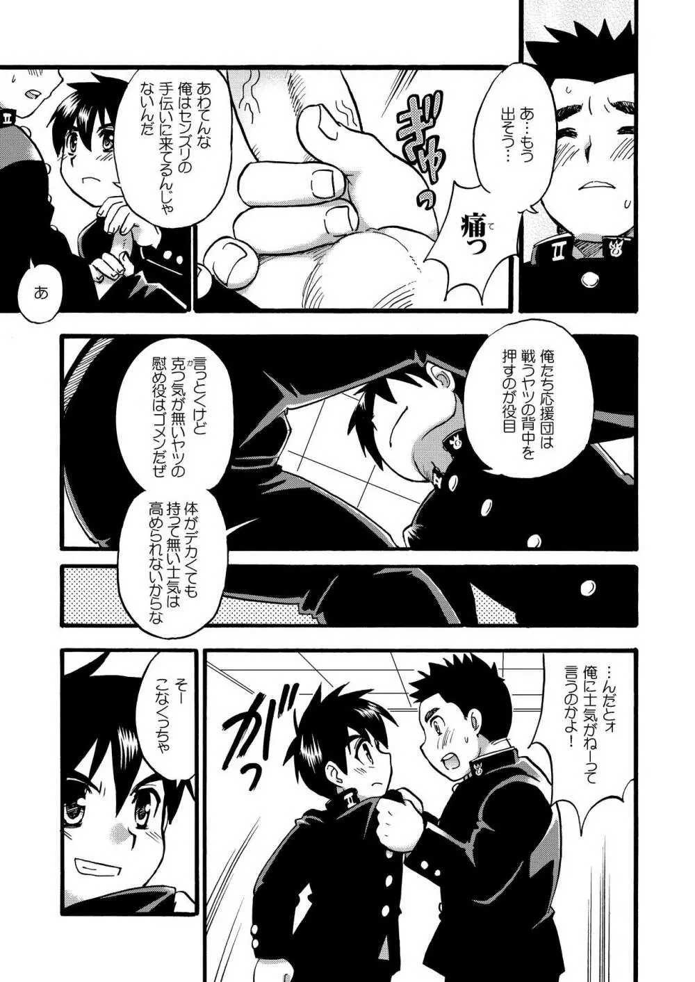 チアボーイ総集編 - page54