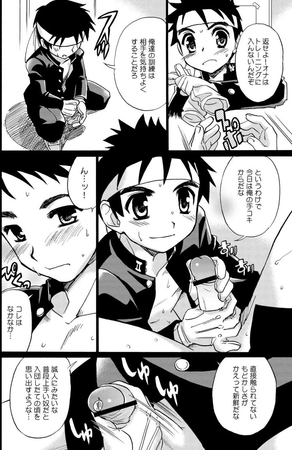 チアボーイ総集編 - page6