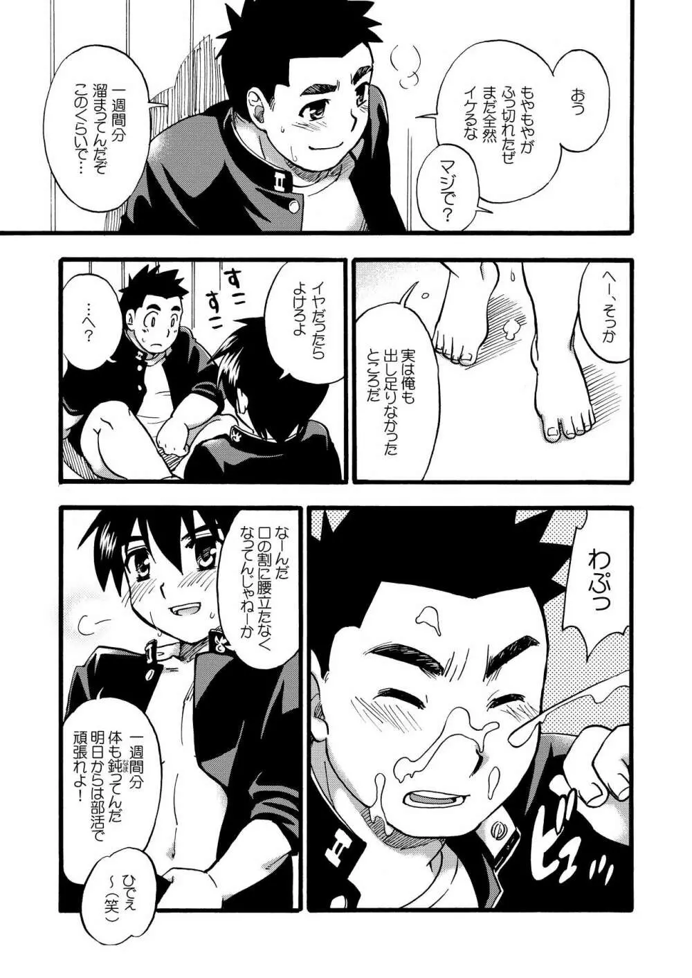 チアボーイ総集編 - page60