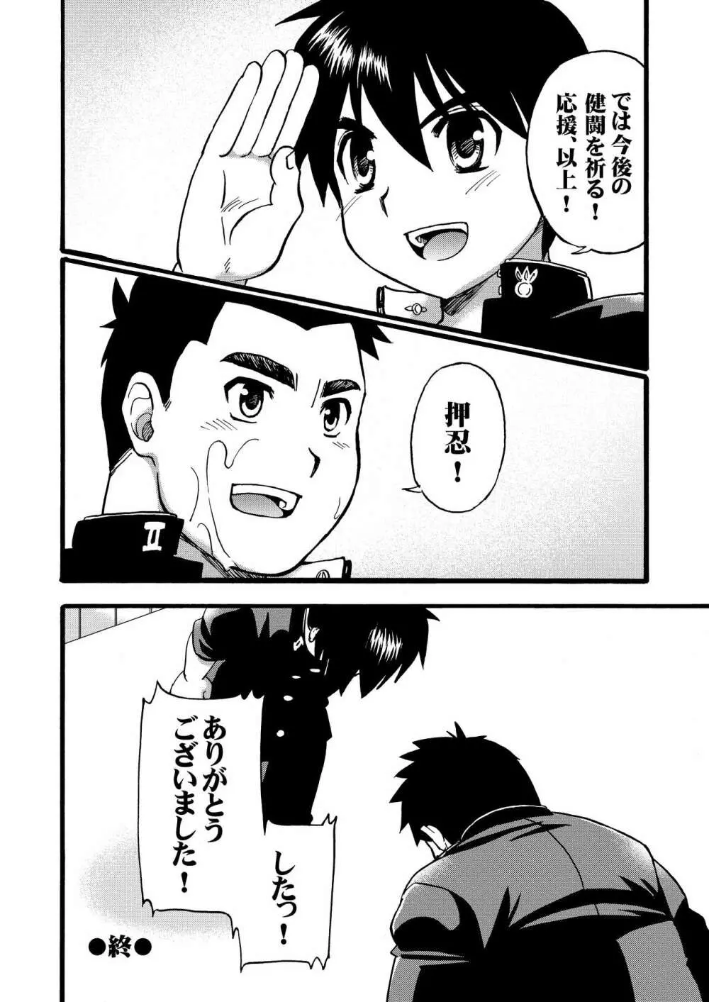 チアボーイ総集編 - page61