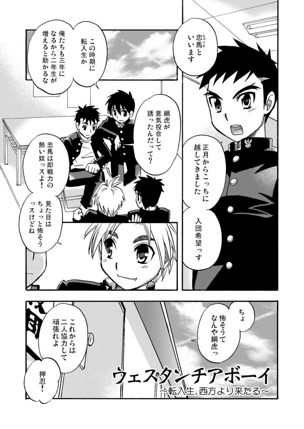 チアボーイ総集編 - page63