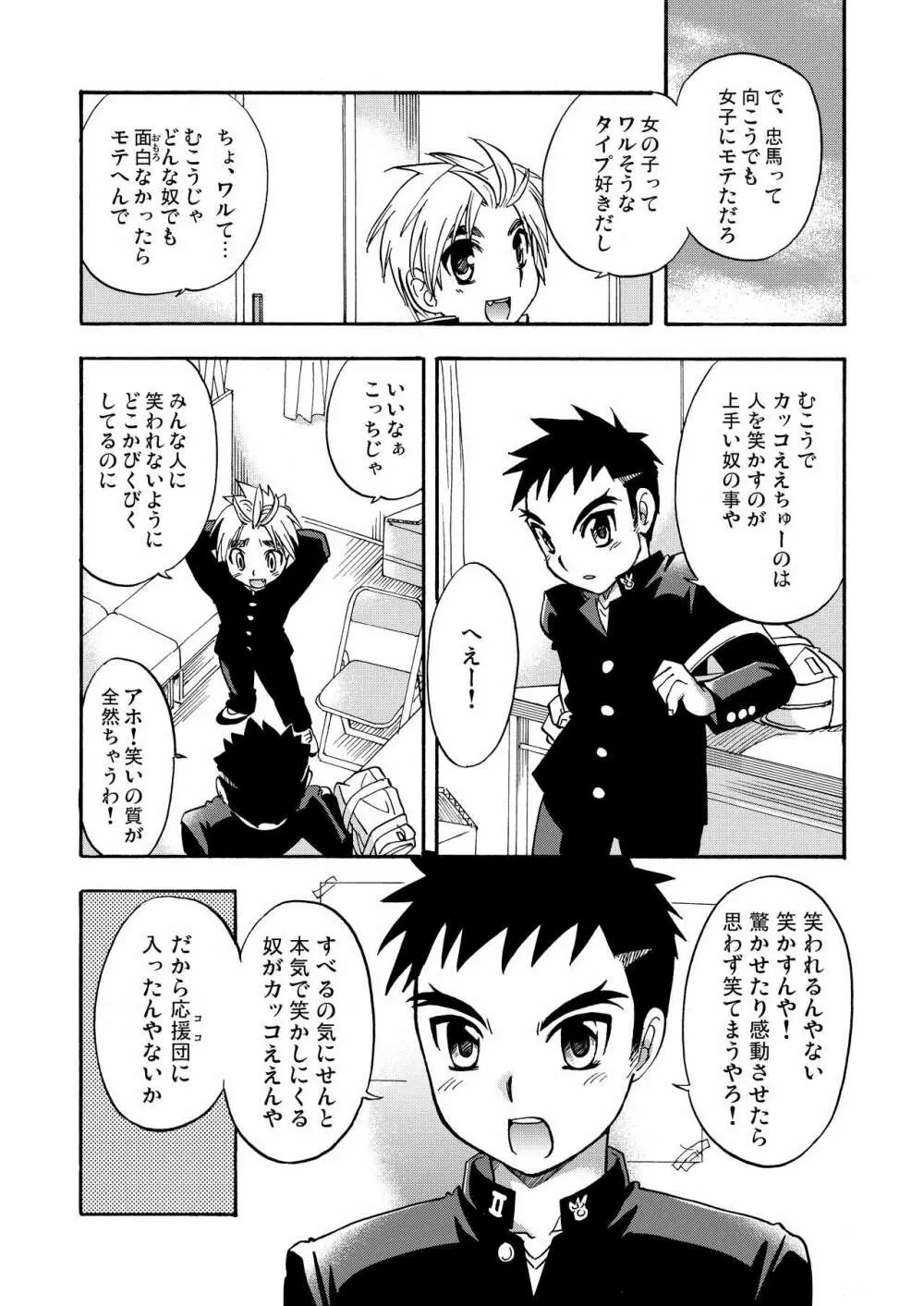 チアボーイ総集編 - page65