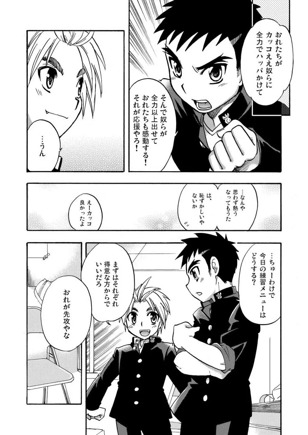 チアボーイ総集編 - page66