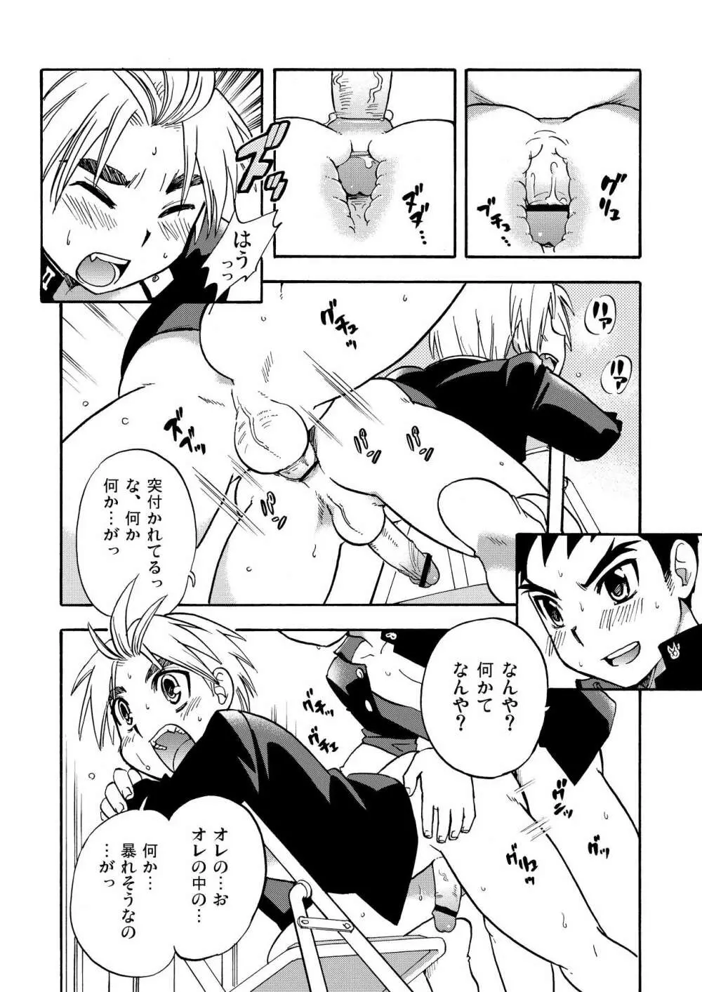 チアボーイ総集編 - page70