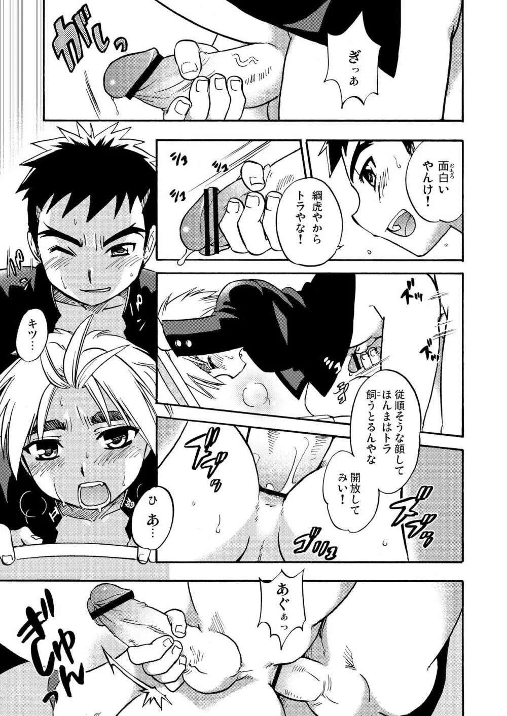 チアボーイ総集編 - page71