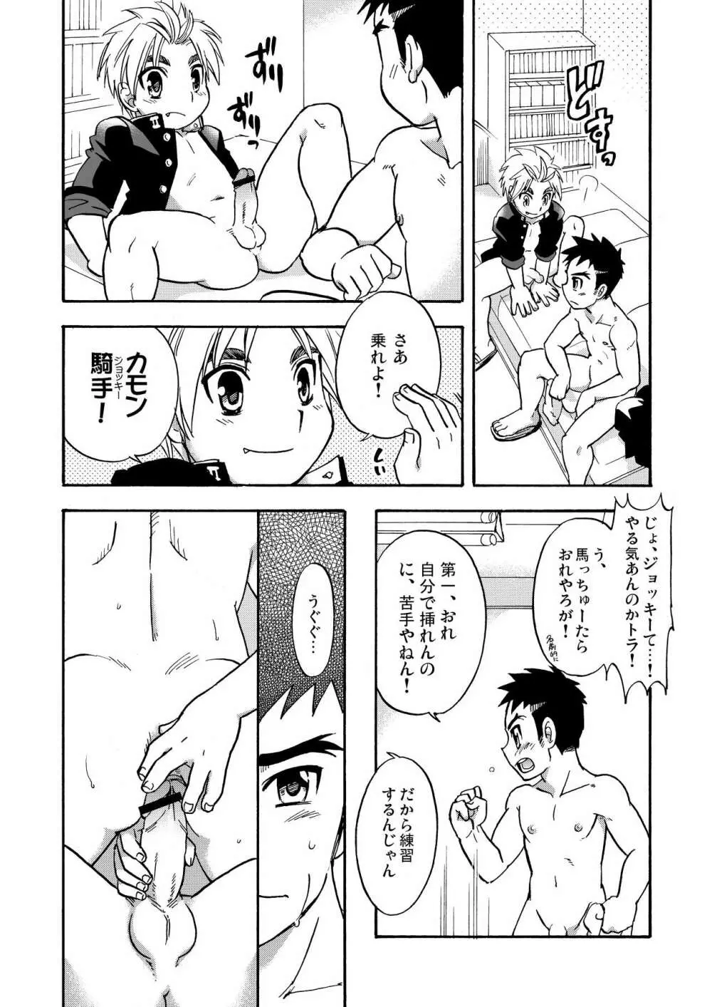 チアボーイ総集編 - page74