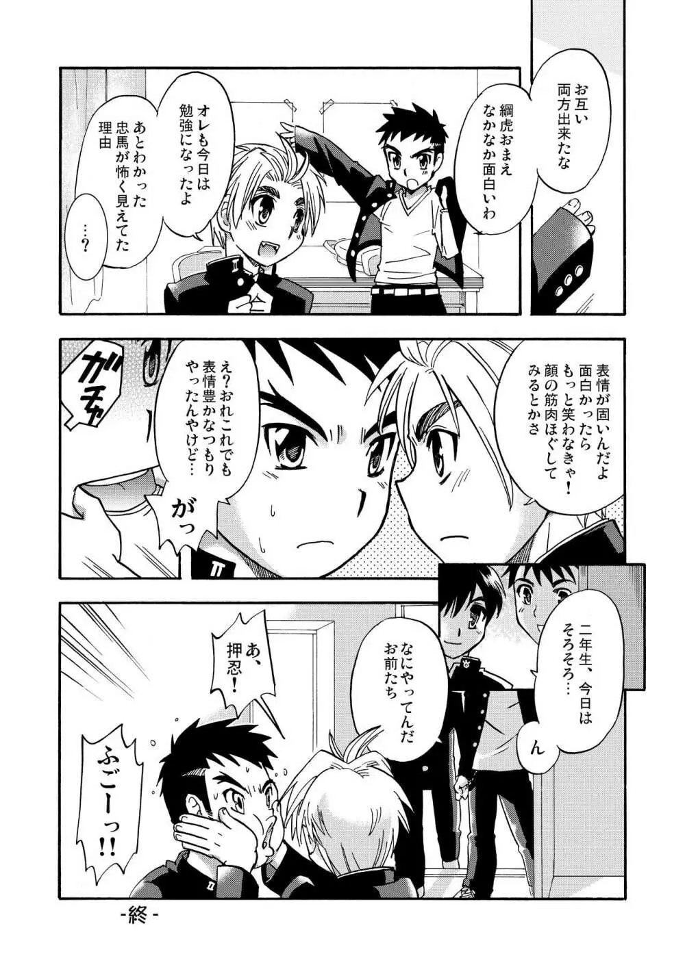 チアボーイ総集編 - page80