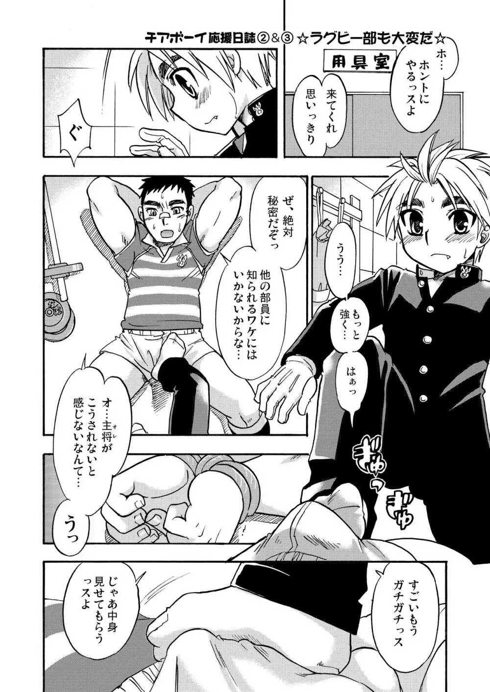 チアボーイ総集編 - page85