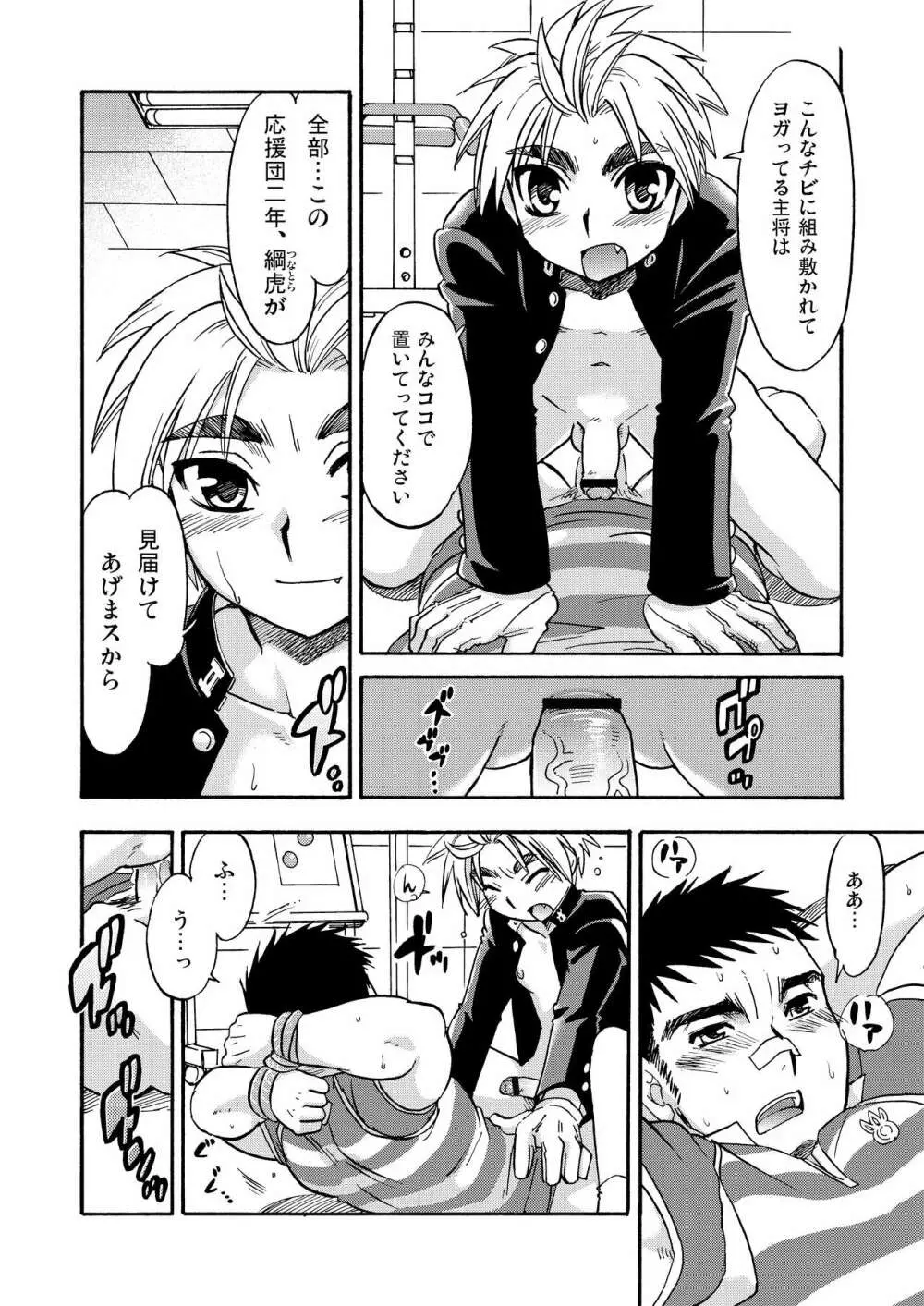 チアボーイ総集編 - page87