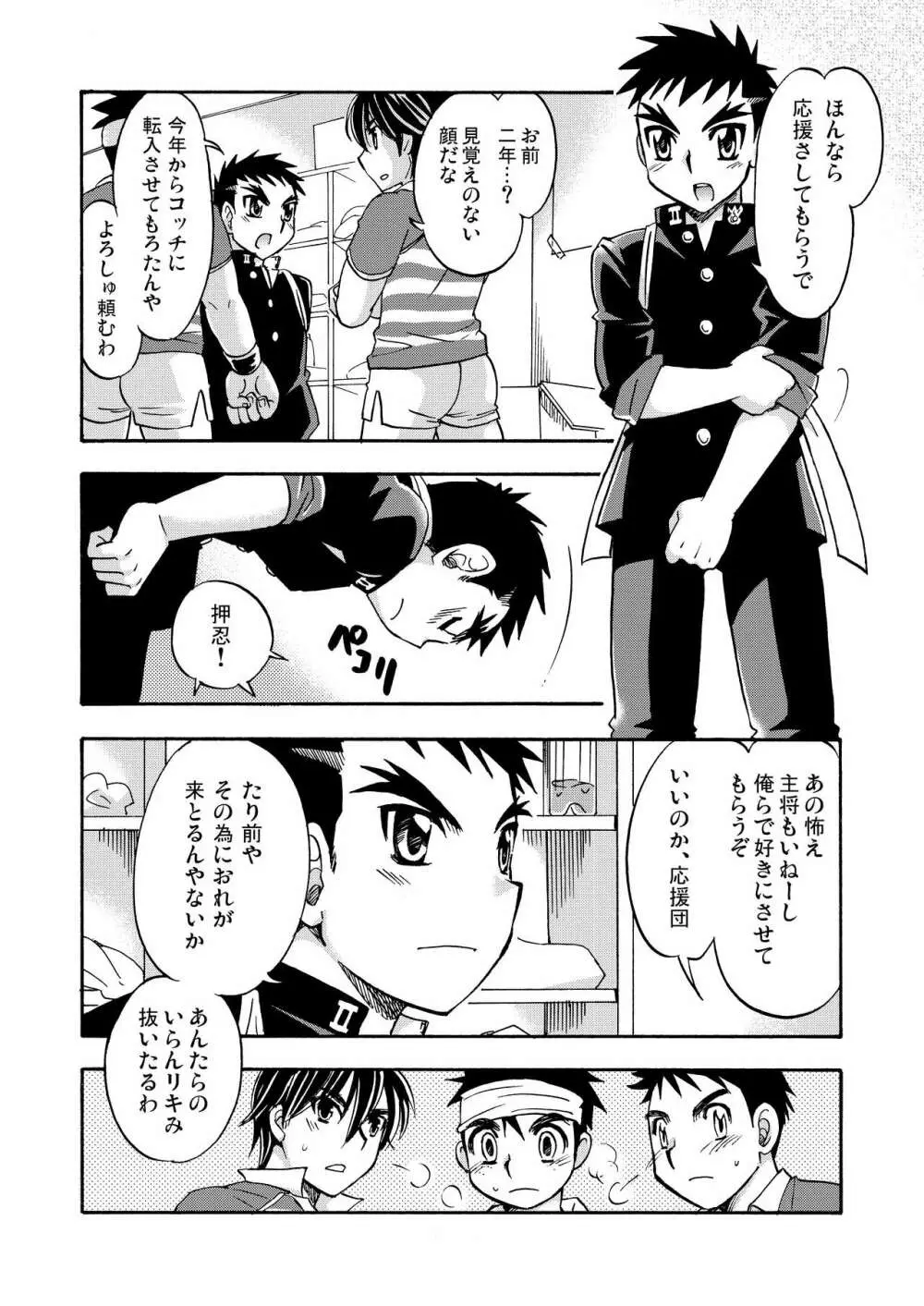 チアボーイ総集編 - page89