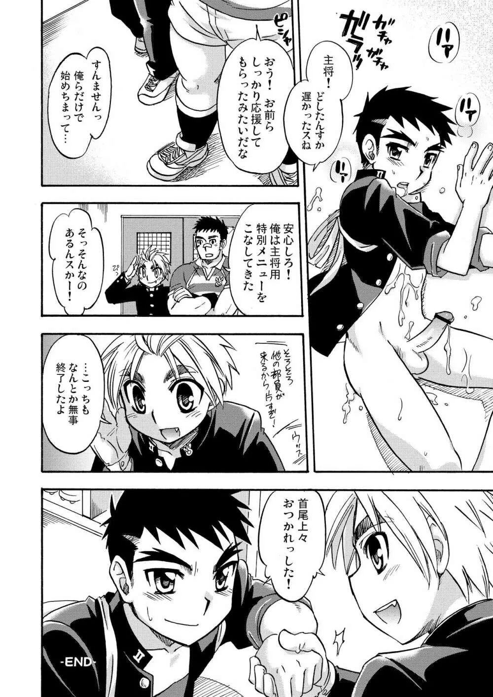 チアボーイ総集編 - page93