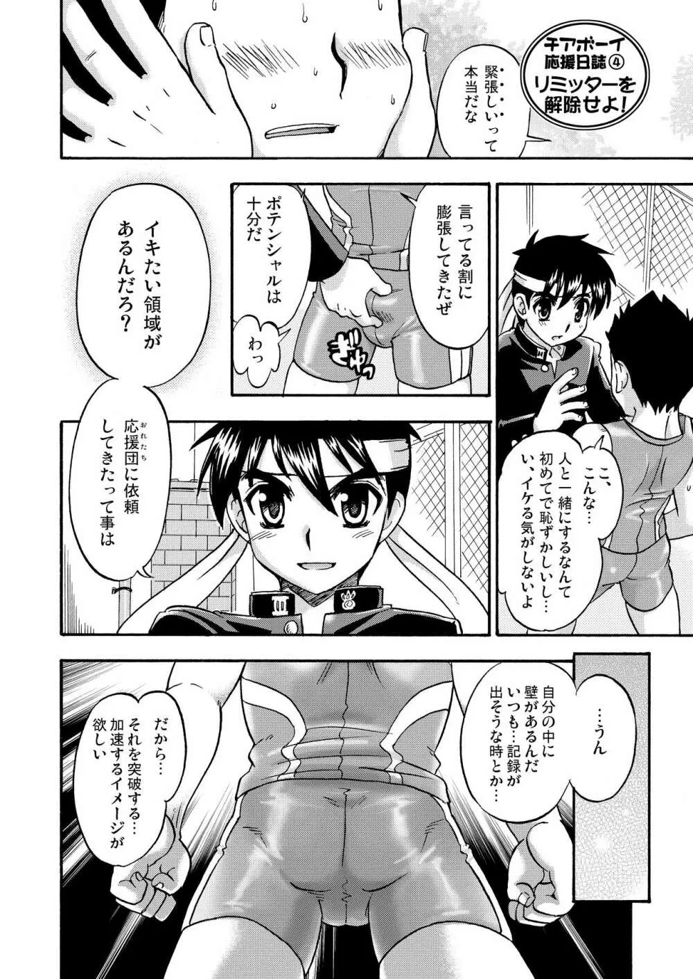 チアボーイ総集編 - page94