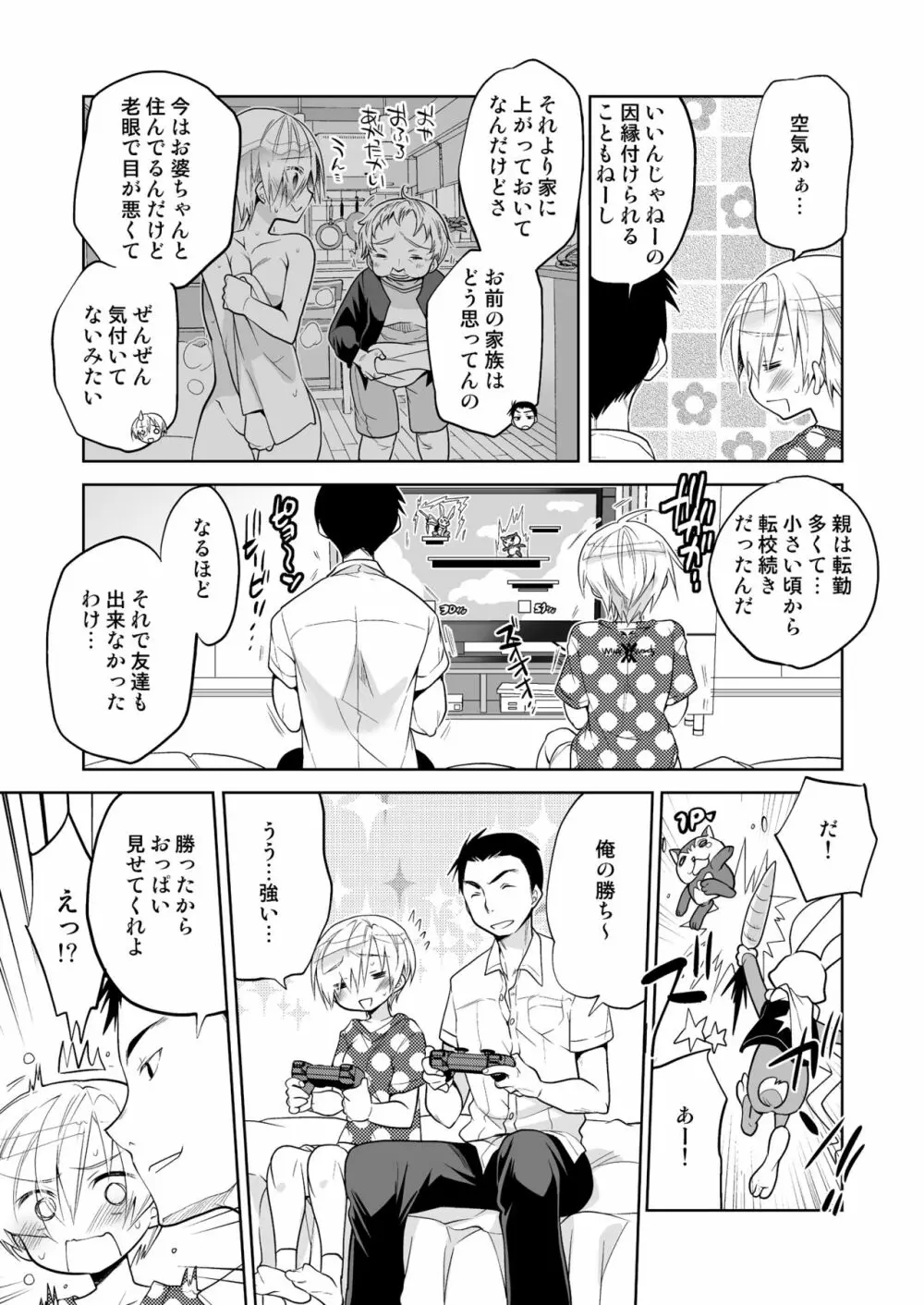 ボクの初めての友達 - page11