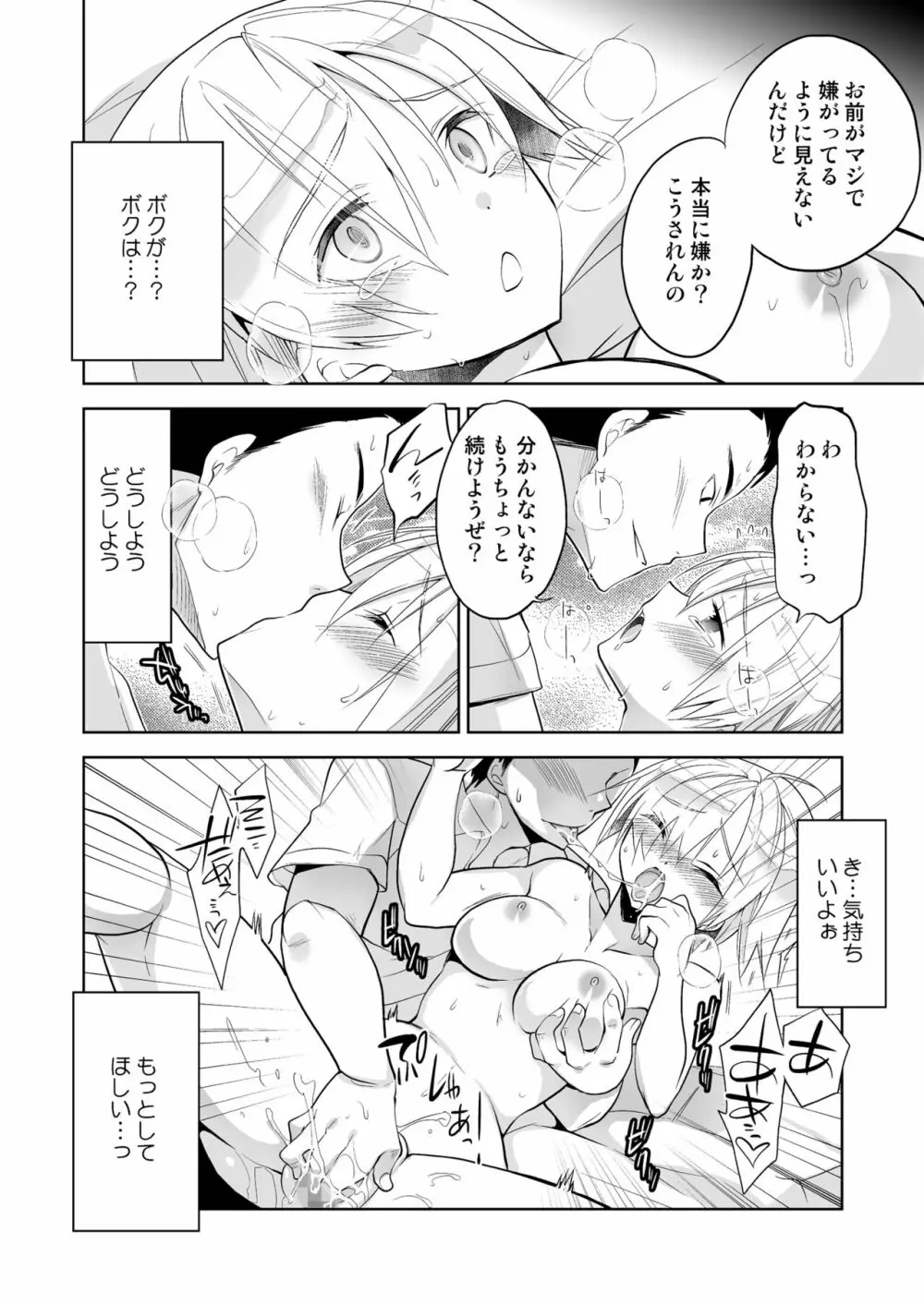 ボクの初めての友達 - page16