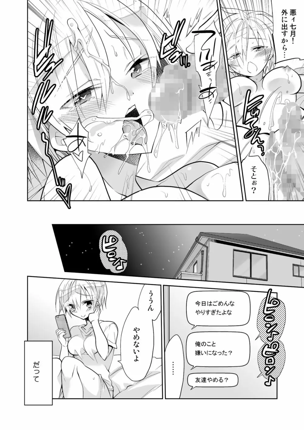 ボクの初めての友達 - page22