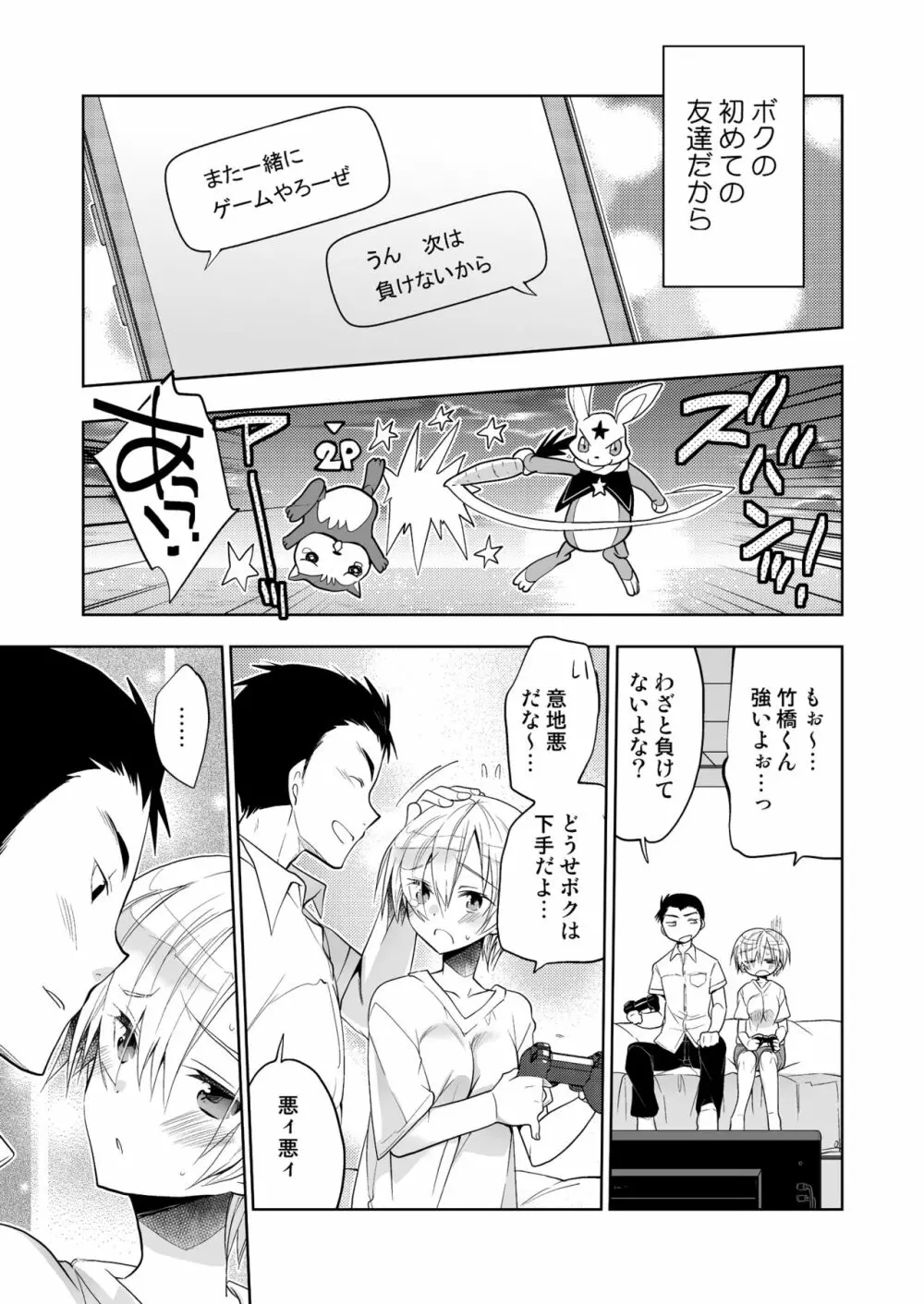 ボクの初めての友達 - page23