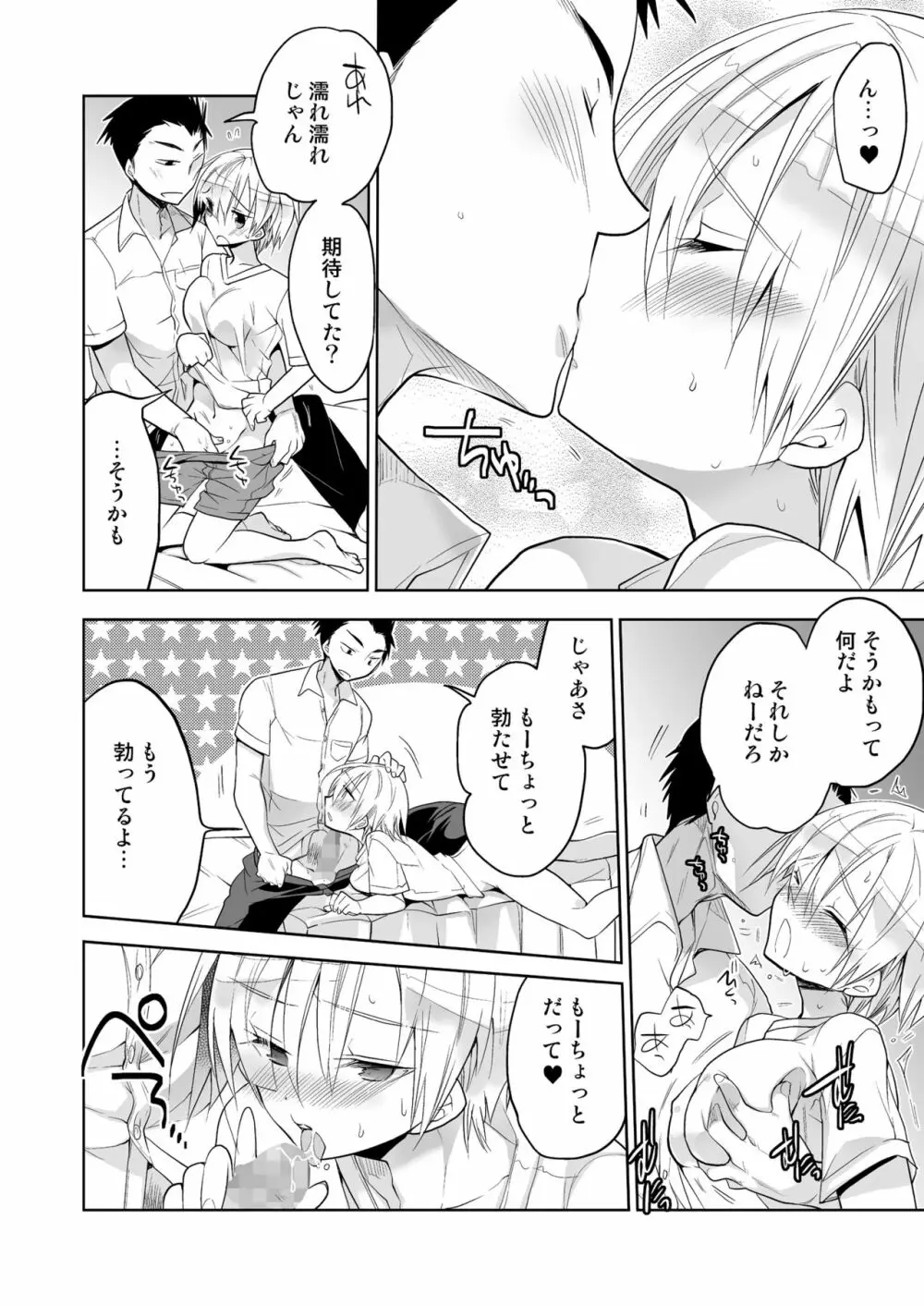 ボクの初めての友達 - page24