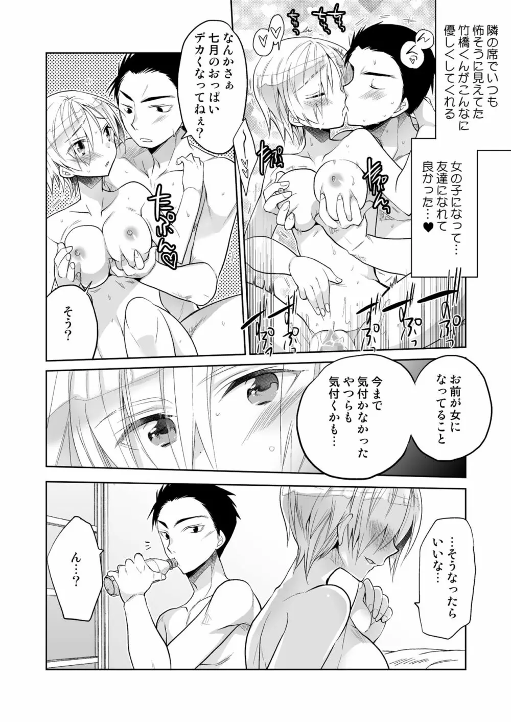 ボクの初めての友達 - page26