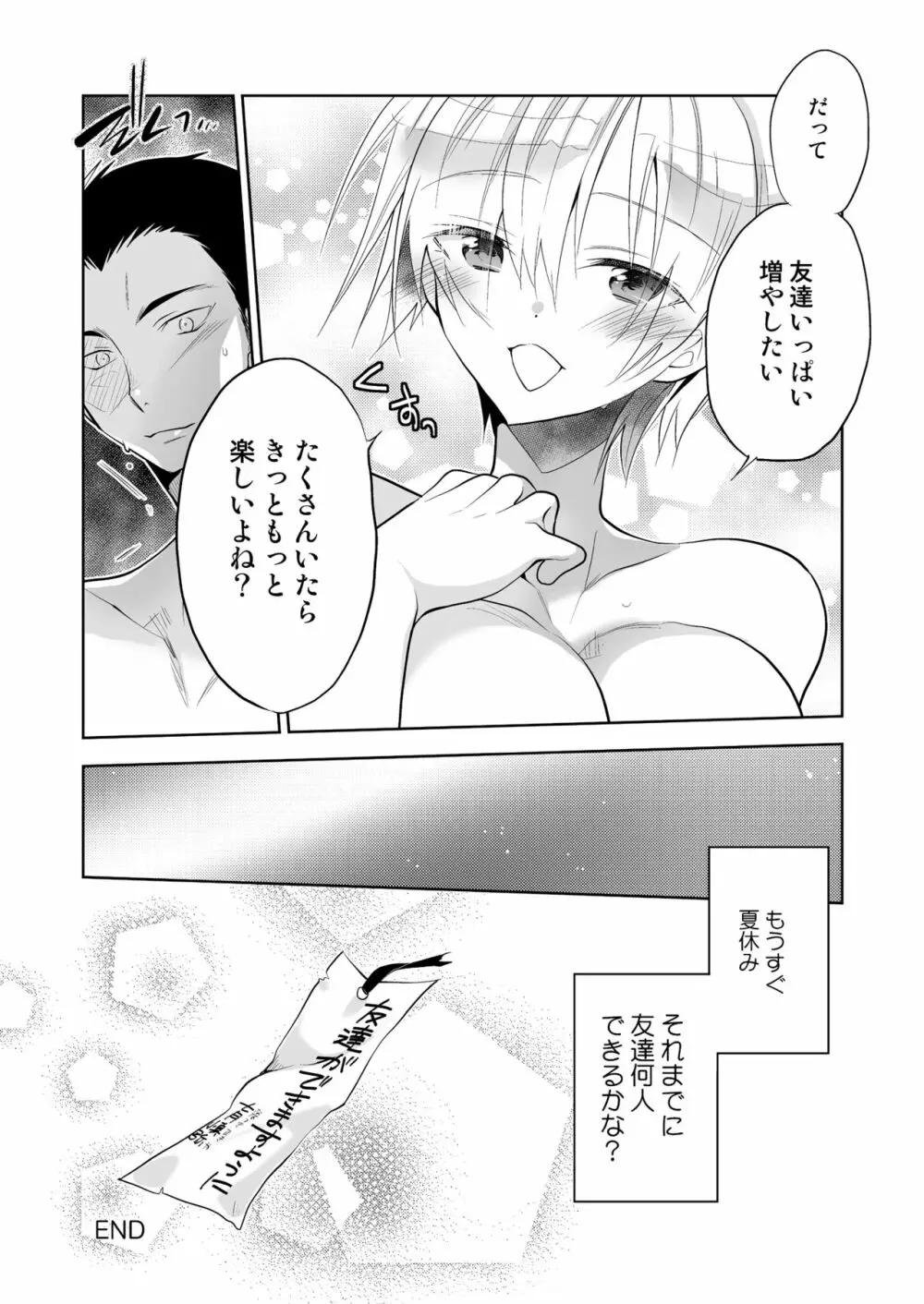 ボクの初めての友達 - page27