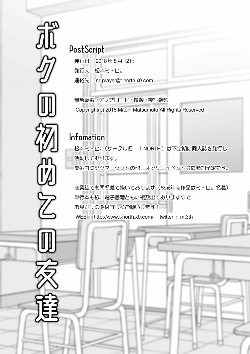 ボクの初めての友達 - page29