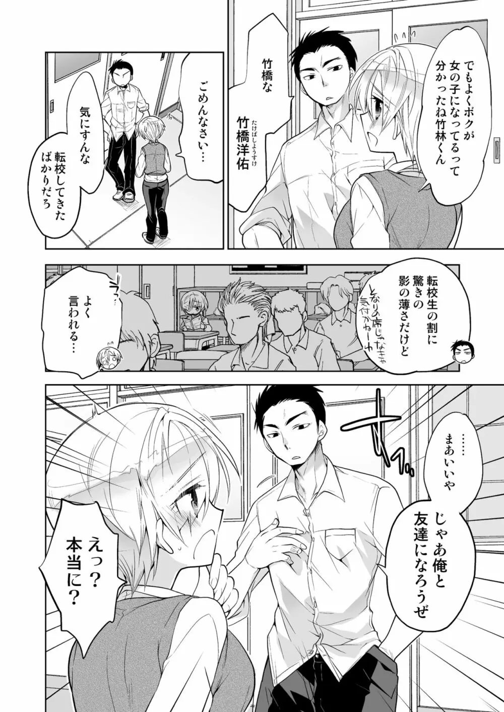 ボクの初めての友達 - page6