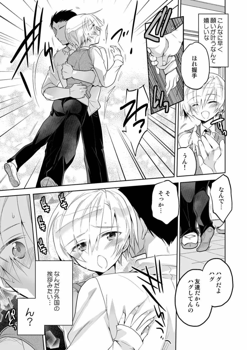 ボクの初めての友達 - page7