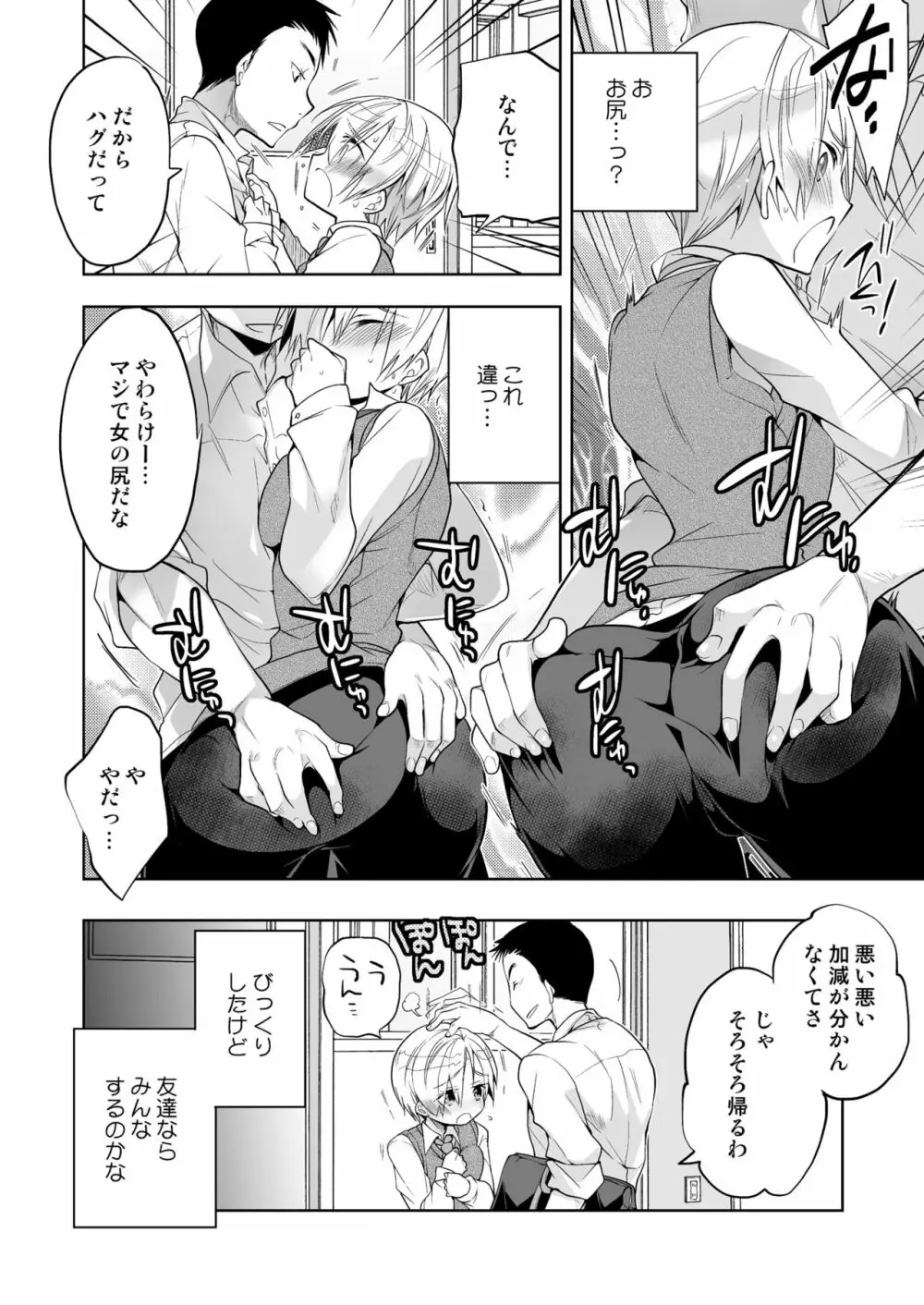 ボクの初めての友達 - page8