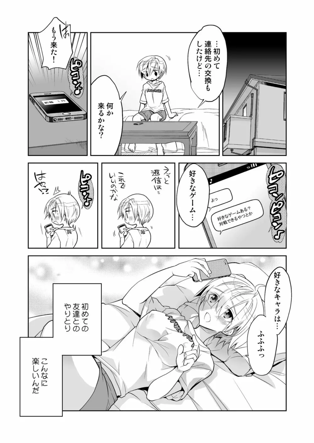 ボクの初めての友達 - page9