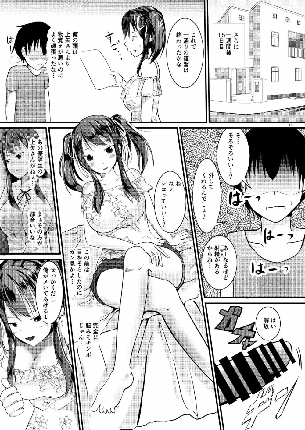 人生を代わる自己管理 - page15