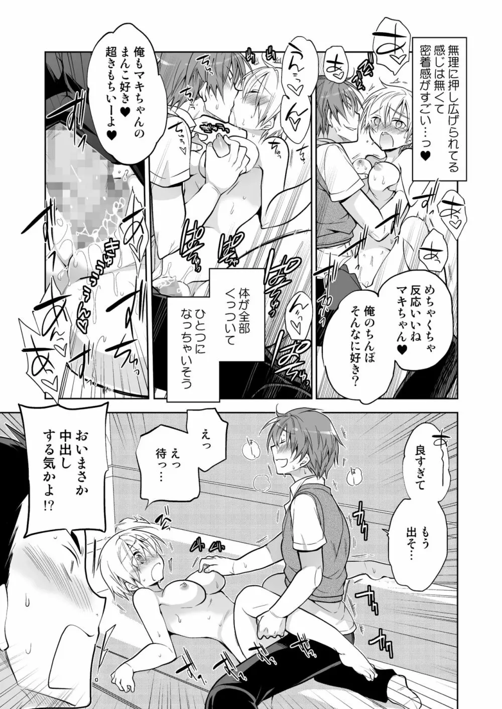 ボクの初めての友達 ふたりめ - page13