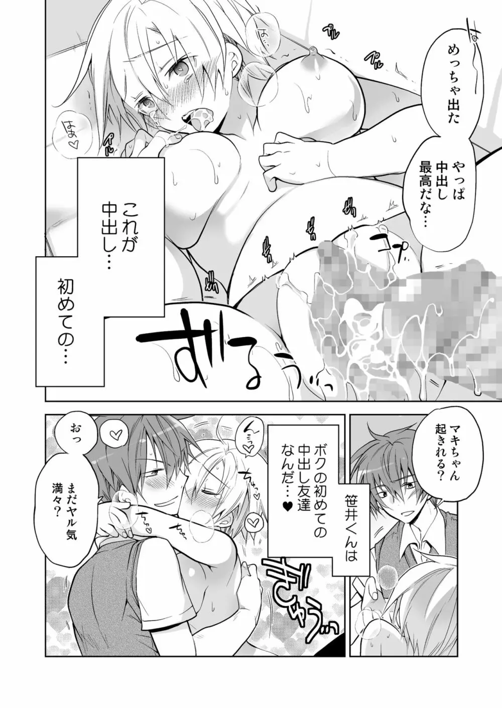 ボクの初めての友達 ふたりめ - page16