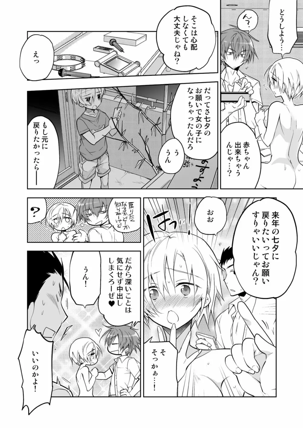 ボクの初めての友達 ふたりめ - page20