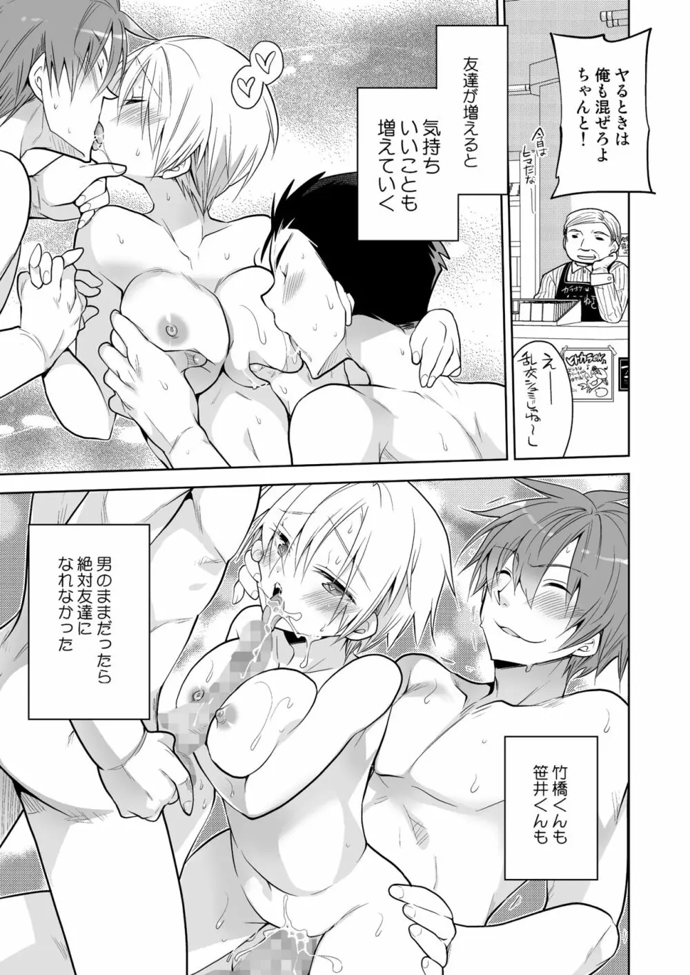 ボクの初めての友達 ふたりめ - page21