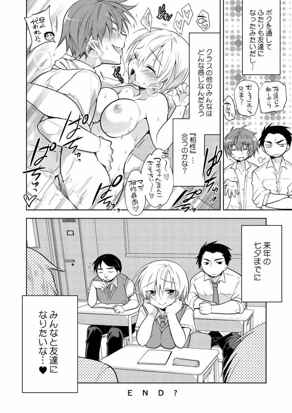 ボクの初めての友達 ふたりめ - page22