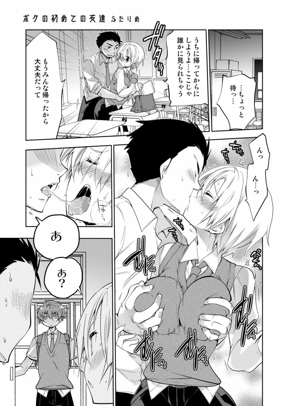 ボクの初めての友達 ふたりめ - page3