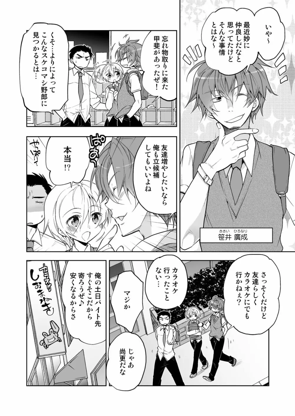 ボクの初めての友達 ふたりめ - page4