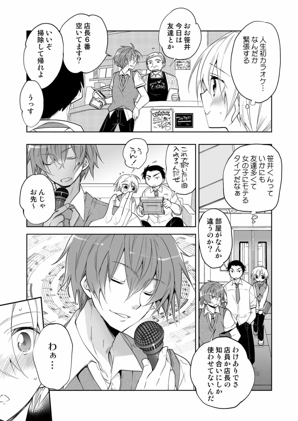 ボクの初めての友達 ふたりめ - page5