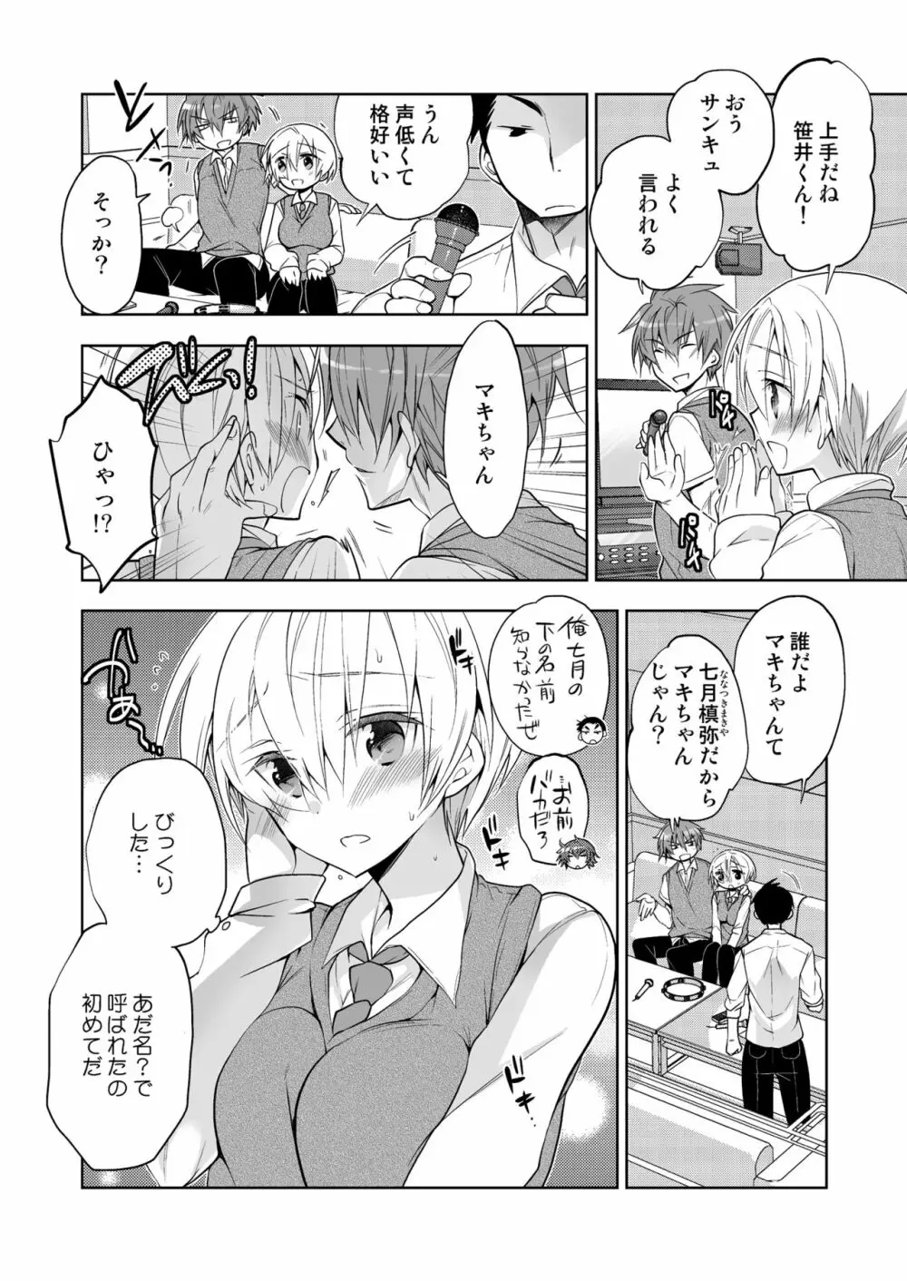 ボクの初めての友達 ふたりめ - page6