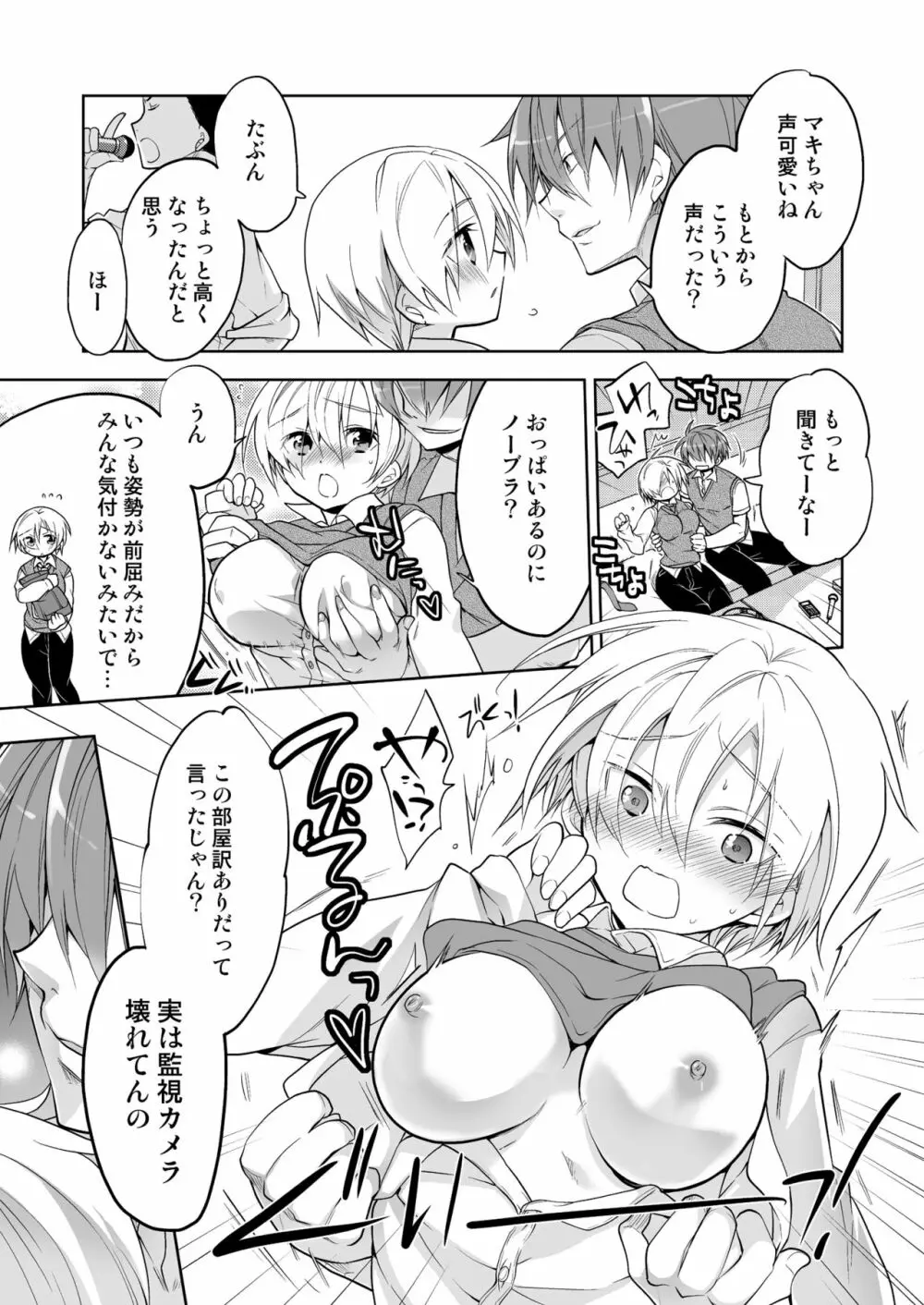 ボクの初めての友達 ふたりめ - page7