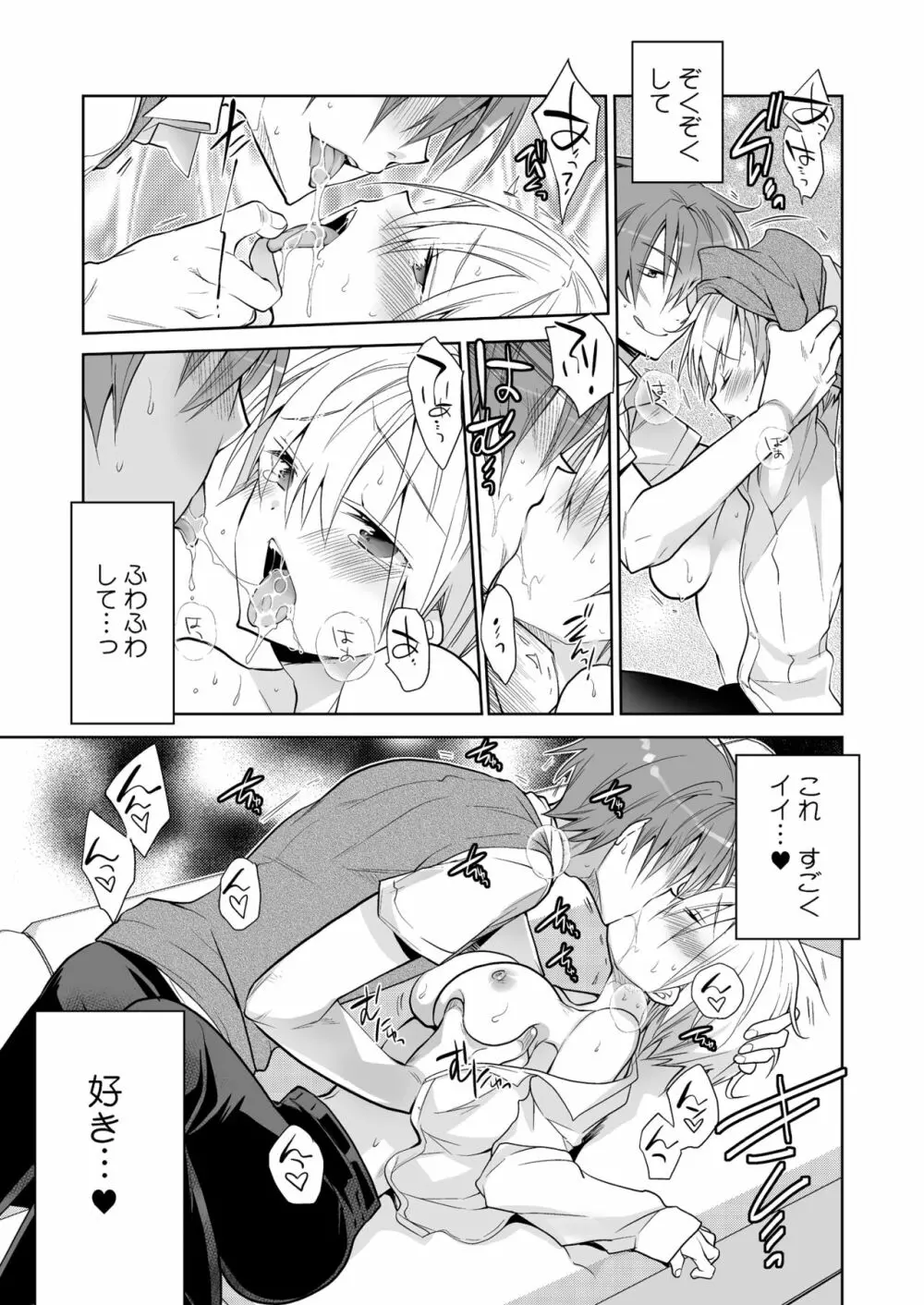 ボクの初めての友達 ふたりめ - page9