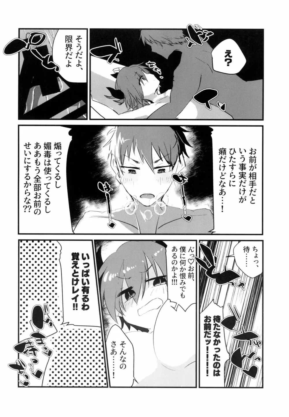 親友が女体化してから毎晩俺を押し倒しに来る件について。 - page12