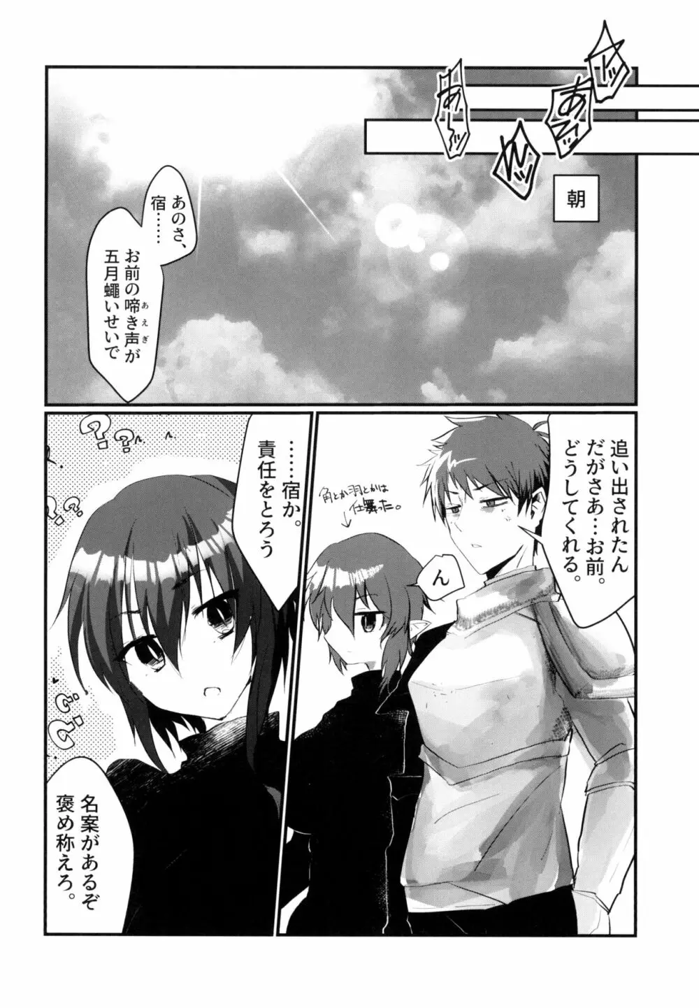 親友が女体化してから毎晩俺を押し倒しに来る件について。 - page14