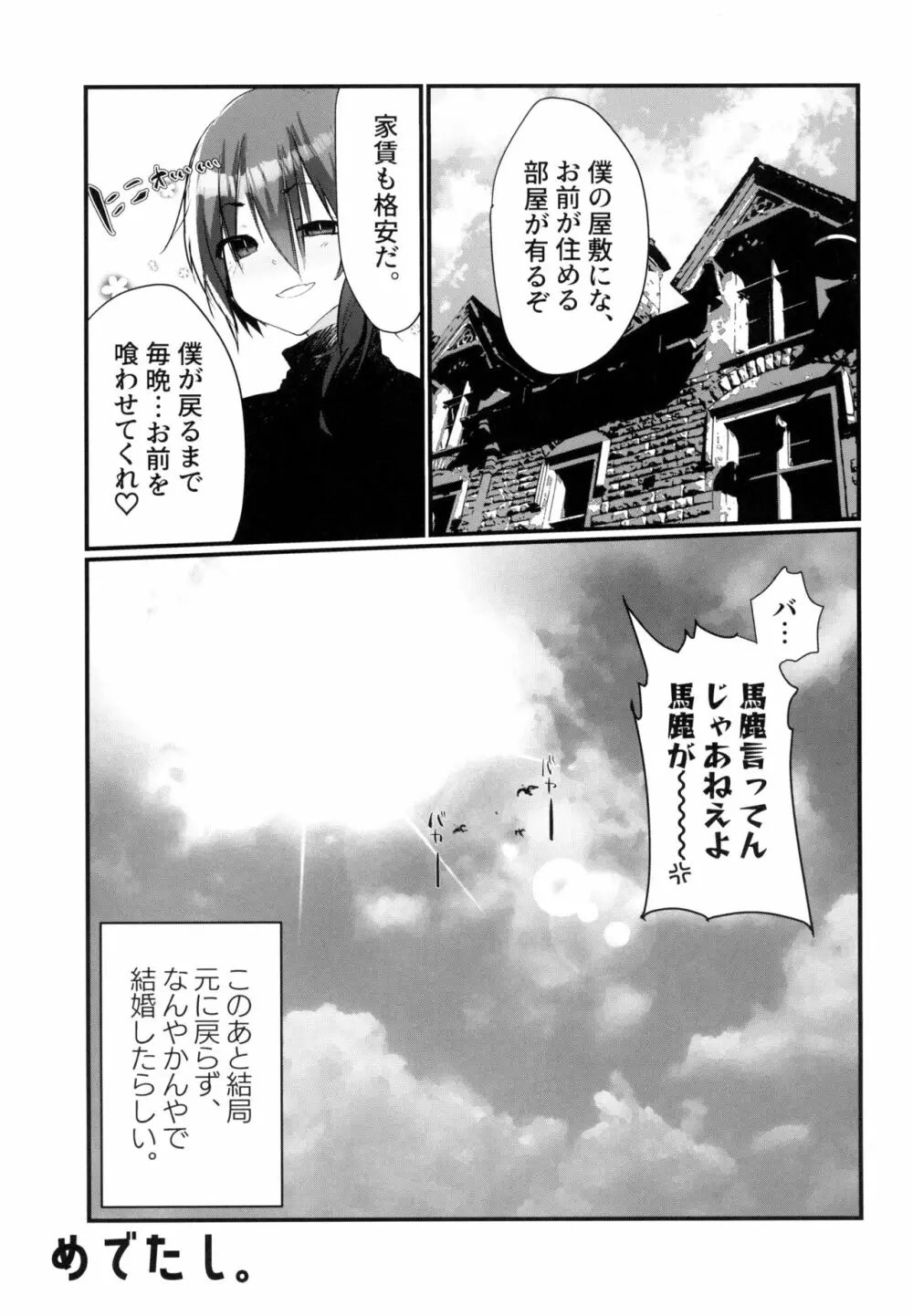 親友が女体化してから毎晩俺を押し倒しに来る件について。 - page15