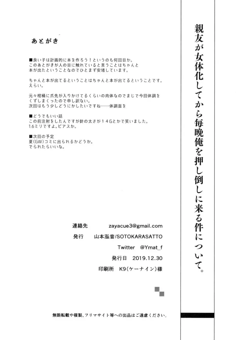 親友が女体化してから毎晩俺を押し倒しに来る件について。 - page16