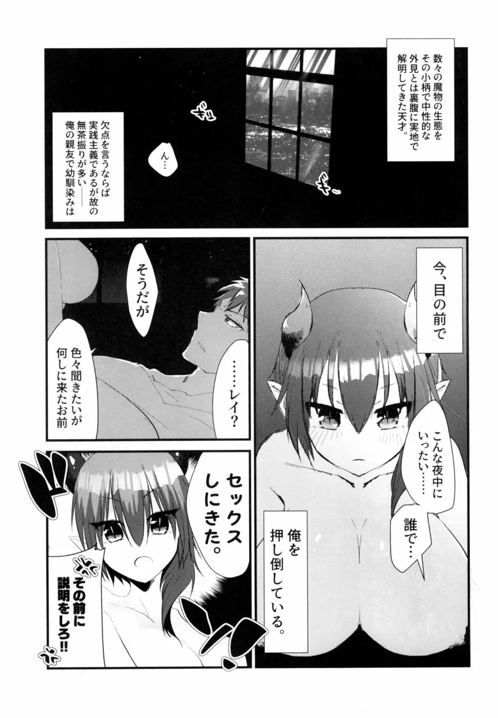 親友が女体化してから毎晩俺を押し倒しに来る件について。 - page5