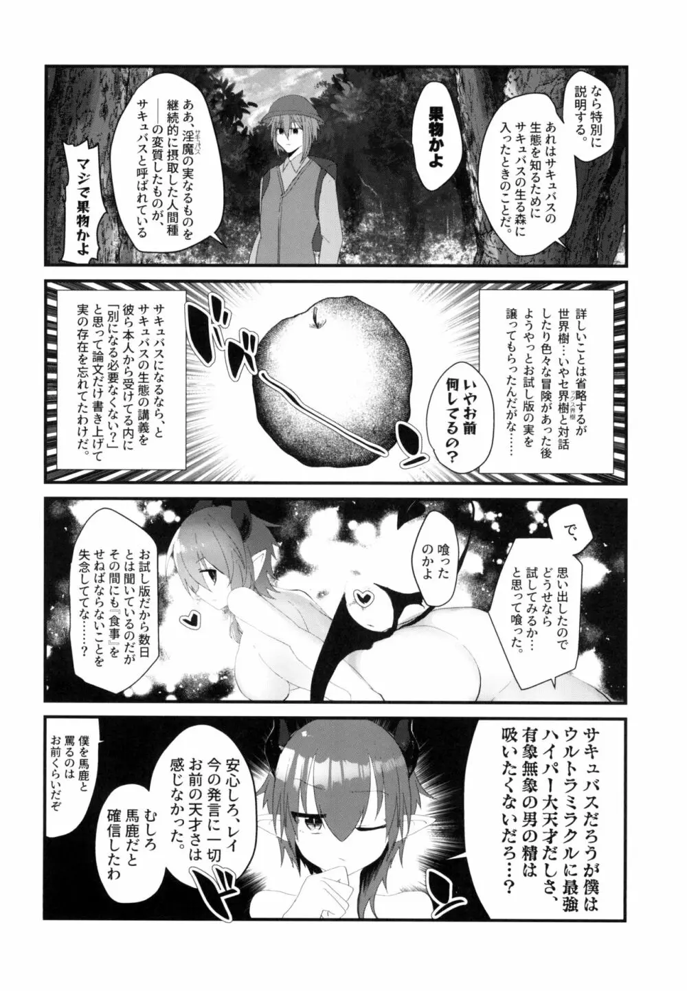 親友が女体化してから毎晩俺を押し倒しに来る件について。 - page6