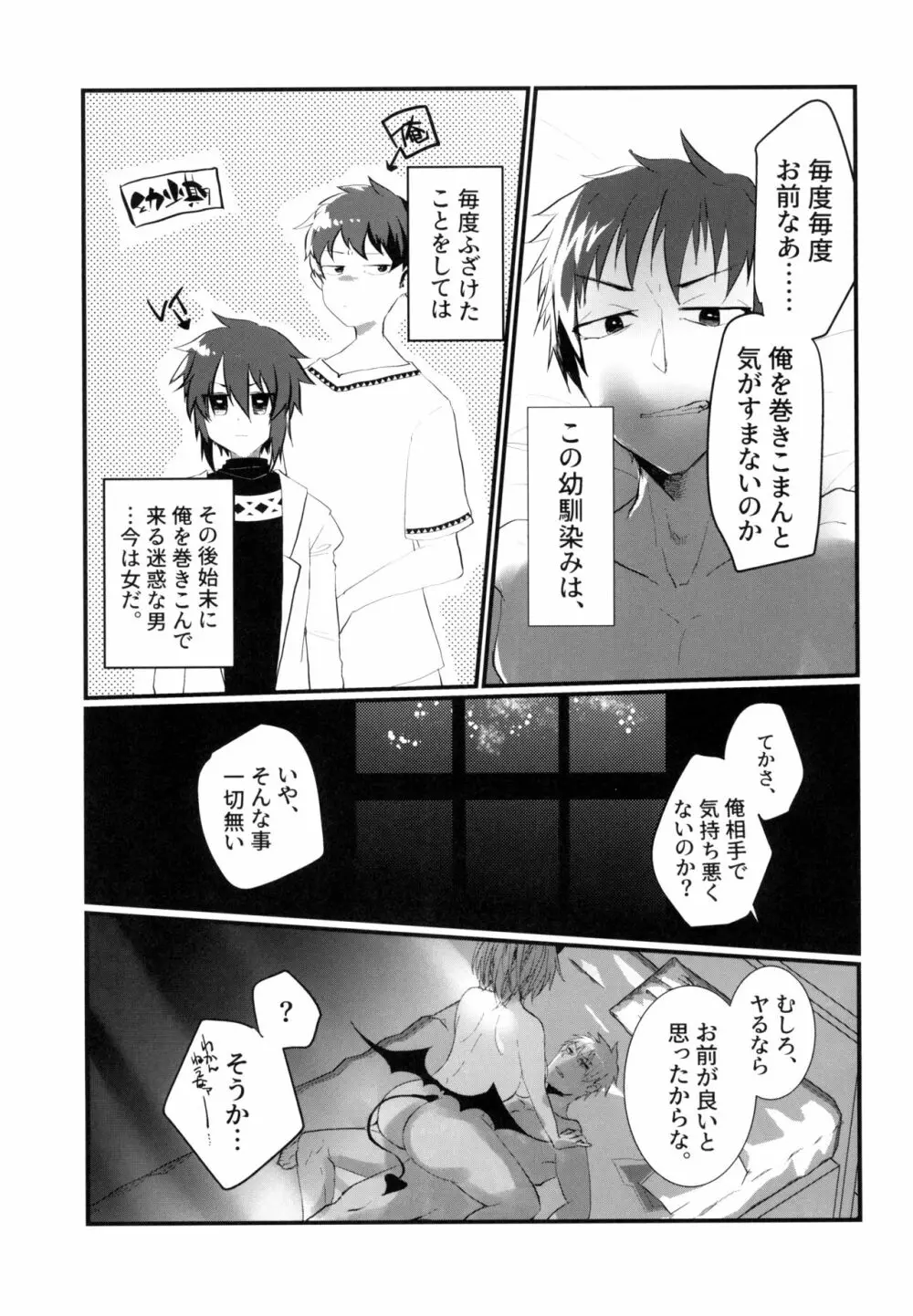 親友が女体化してから毎晩俺を押し倒しに来る件について。 - page7