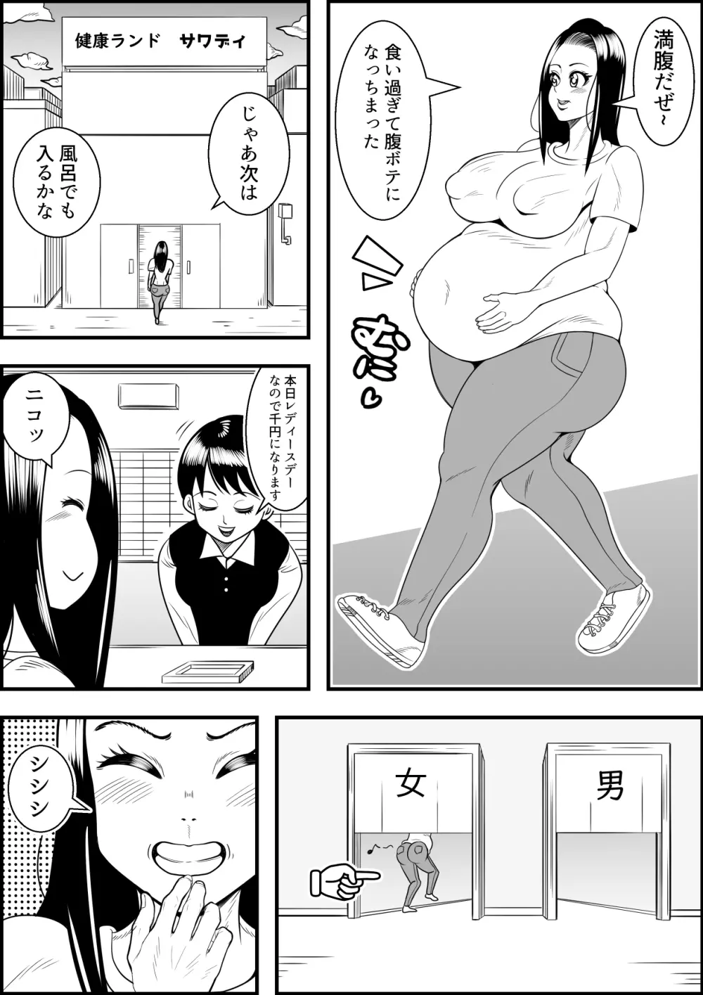 女体化DAYs - page26