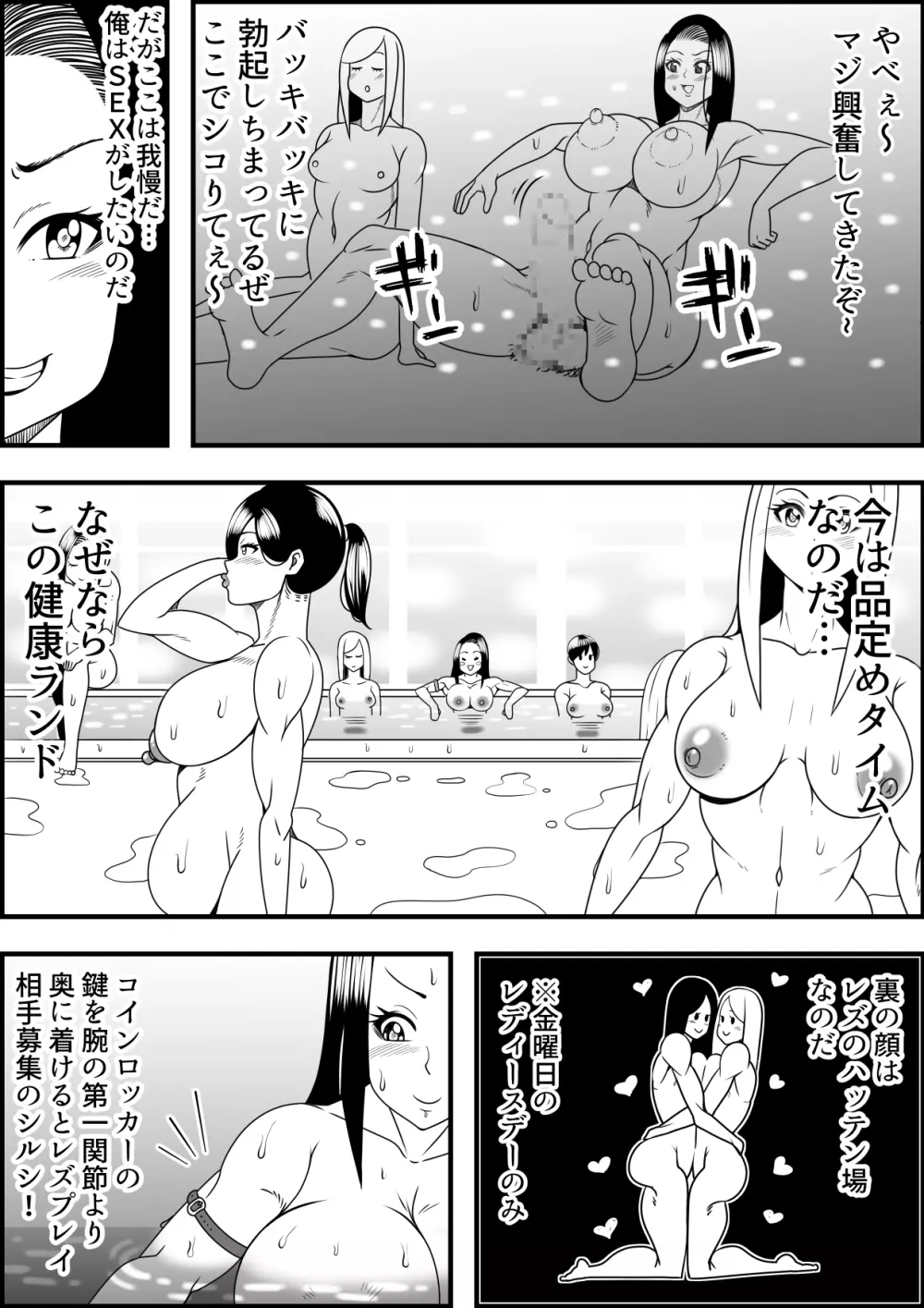 女体化DAYs - page30